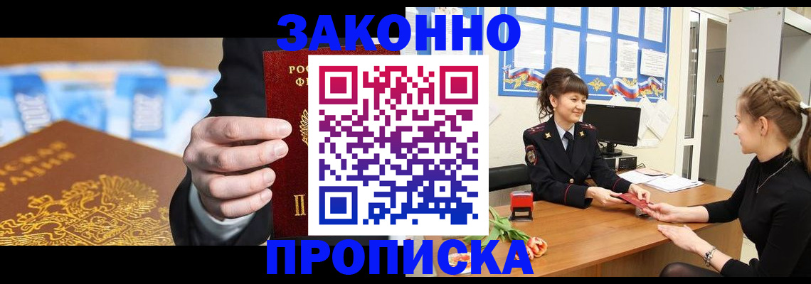 прописка 2025 в Королёве