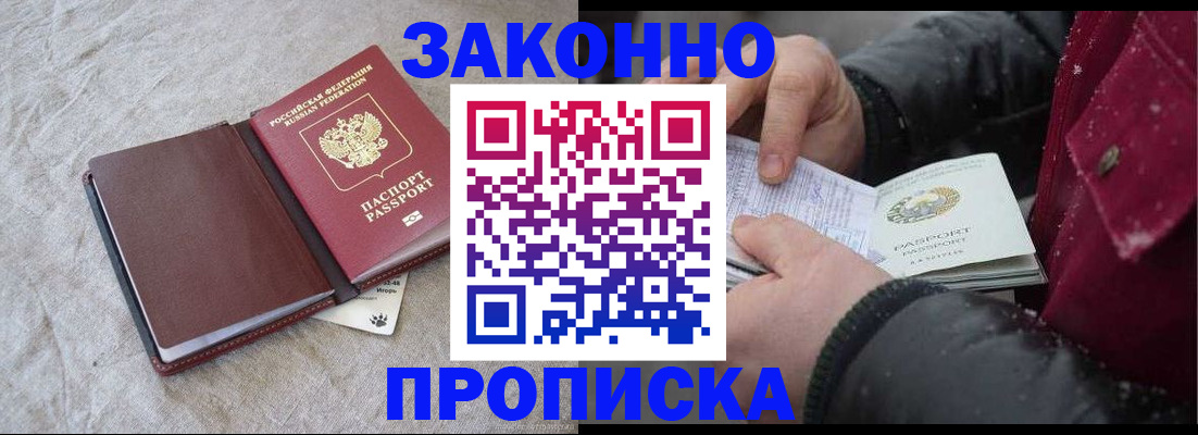 прописка иностранных граждан в Королёве