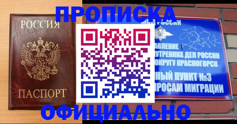прописка для военкомата в Королёве