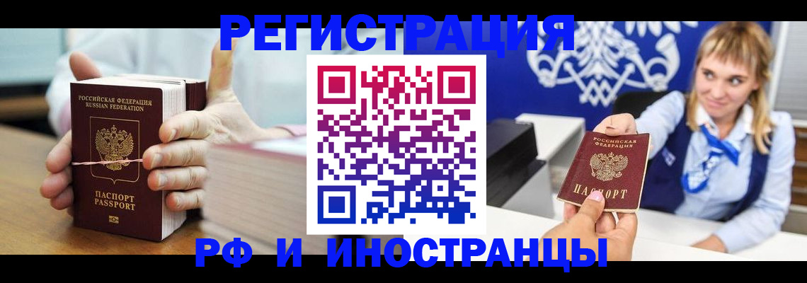 временная прописка в Королёве