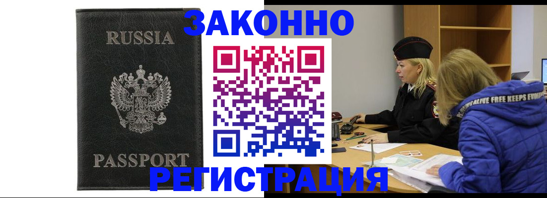 прописка гарантия в Королёве