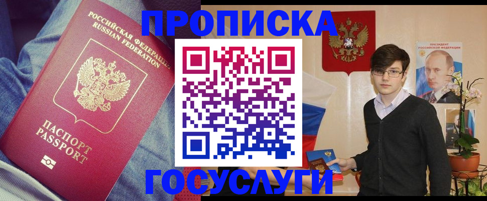 прописка законно в Королёве